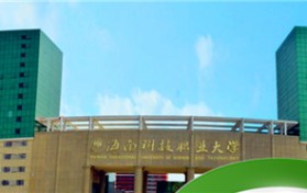 海南科技学院是民办还是公办
