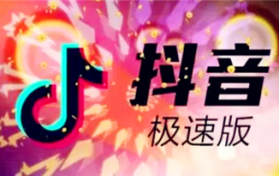 抖音极速版神龙探宝赚188元活动是真的吗图3