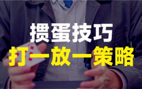 掼蛋为什么火图2