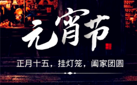 2024年元宵佳节高速免费吗图2