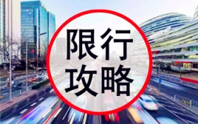 2024清明时节武汉限行吗图2