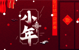 小年在娘家过有哪些忌讳图1