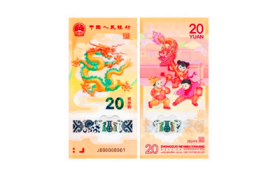 2024年龙年纪念钞有收藏价值吗图2