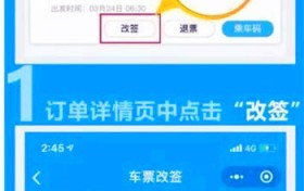 汽车票可以改签吗？具体步骤是什么？汽车票可以改签需要手续费吗？