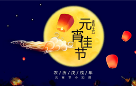 2024年元宵节是几月几号星期几图1