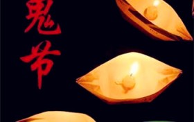 中元节的传说？中元节的内容？图2