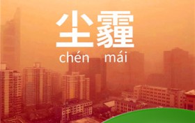 浮尘天气可以开窗户吗