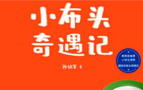 儿童故事书有哪些（儿童好看的故事书有哪些）图3