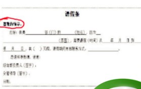 请假条的标准写法？请假条的正确书写格式？图3