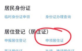 深圳居住证怎么办理-微信办理深圳居住证流程？深圳居住网格证明怎么办理？图3