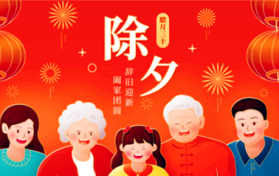 2024年三十是法定假期吗图1