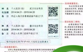 港澳通行证的签注程序？办港澳通行证怎么办？有港澳通行证没有签注怎么办？图1