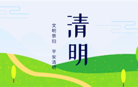 清明时节和寒食节是一天的吗图2