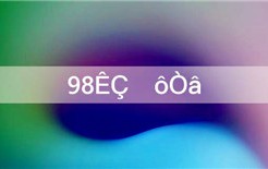 98是什么意思？解读数字98的多重含义