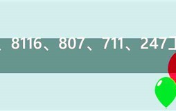 什么是996工作制和807工作制（996、8116、807、711、247工作制是什么意思）