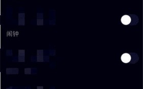 vivo手机怎么设置闹钟时间 vivo手机闹钟在哪设置图1