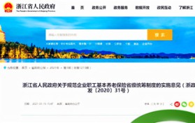 杭州社保全新缴费基数（杭州社保全新缴费基数多少钱）图3