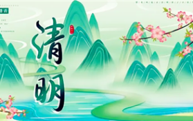 2024年清明节扫墓能添熟土吗图2