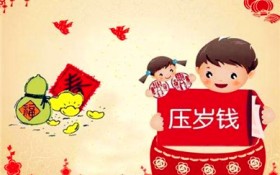 什么是压岁钱（压岁钱的含义与传统）
