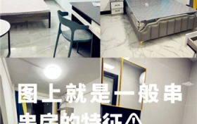 怎样判断是否串串房2024图2