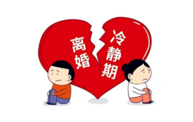 离婚冷静期30天后必须双方到场领取离婚证吗图3