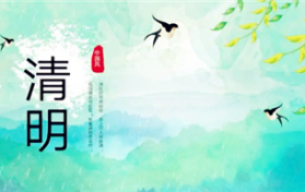 2024年清明时节要调休吗图2