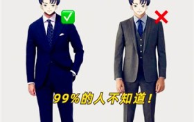 男士都应该知道的20个西装搭配细节？男士西装马甲怎么搭配好看？图1
