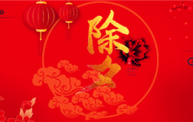 2024年除夕夜有加班费吗图2