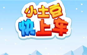 小土豆快上车提现是真的吗图2