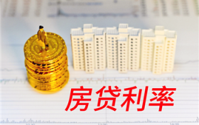 2024年房贷利率还会继续降吗图3