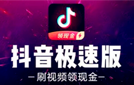 抖音极速版推币机活动为什么满50提现不了图2