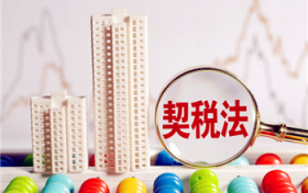 2024年购房契税还减免吗图2