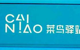 2024年新春佳节菜鸟驿站关门了快递送哪图2