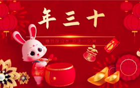 2024年三十是法定假期吗图2