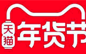 2024淘宝年货节和京东年货节哪个优惠大图2