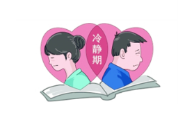 离婚冷静期还能花对方的钱吗图2