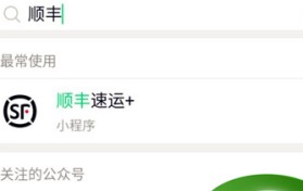 顺丰快递怎么查物流？顺丰快递怎么查看运单详情？图1