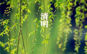 清明时节和寒食节是一天的吗图3