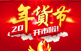 2024淘宝年货节以后商品是否会涨价图3