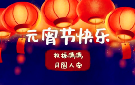 2024年元宵节有三倍工资吗图1