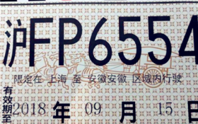 临时牌照究竟扣不扣分图3