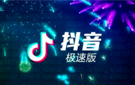 抖音极速版推币机活动为什么满50提现不了图3