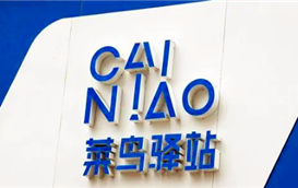 2024菜鸟驿站新春佳节关门后快递还能送到吗图1