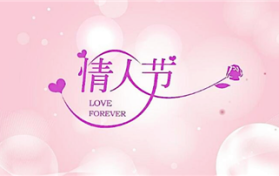 2024年情人节在春节期间吗图3