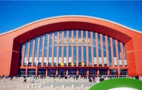 哈西站是哈尔滨哪个区（哈西火车站属于哈尔滨哪个区）图1