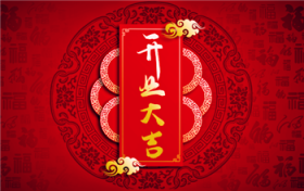 2024年二月二龙抬头适合开业吗图1