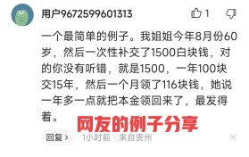 灵活用工的社保可以退吗（自由职业者能退社会保险费吗）图3