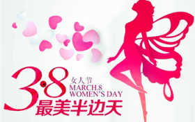2024三八妇女节上班有三倍工资吗图3