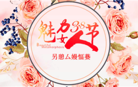 2024三八妇女节上班有加班费吗图3