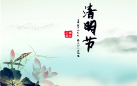 清明时节和寒食节是一天的吗图1